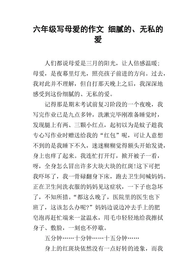 350字的母爱