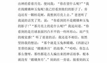 中秋趣事作文400字