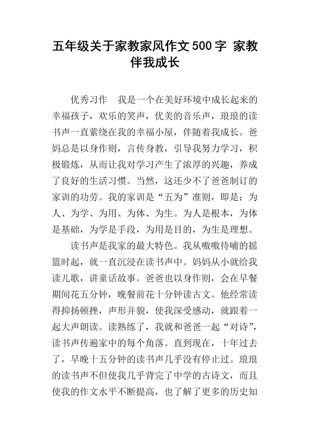 家庭作文500字
