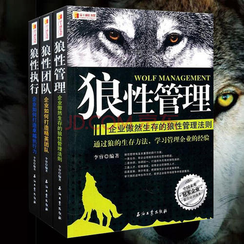 看完狼的管理