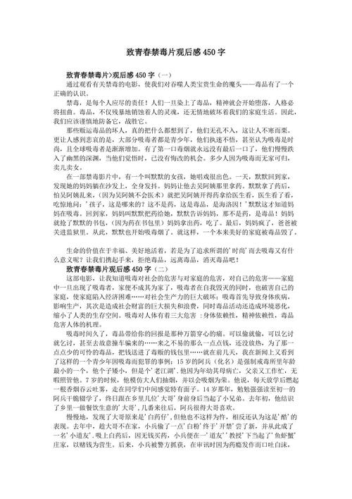 禁毒阅读