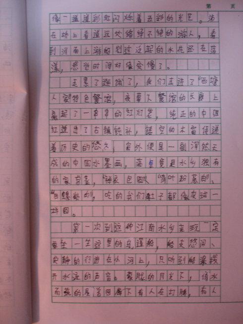 十一个旅行笔记组成300个单词