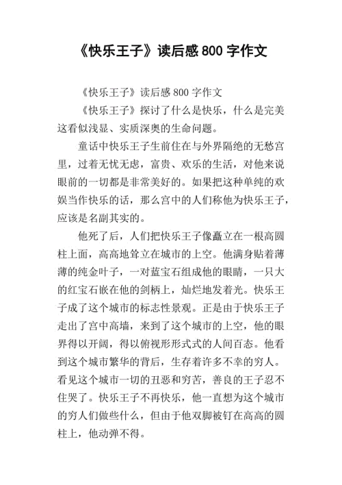 快乐王子