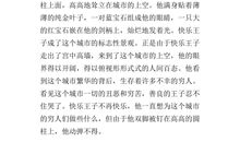 快乐王子读后感