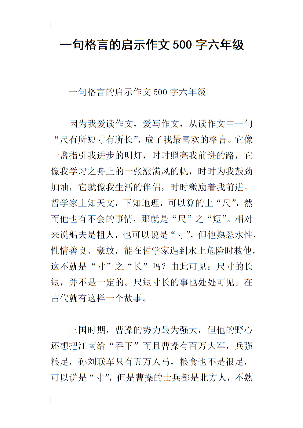 我最喜欢的座右铭组成
