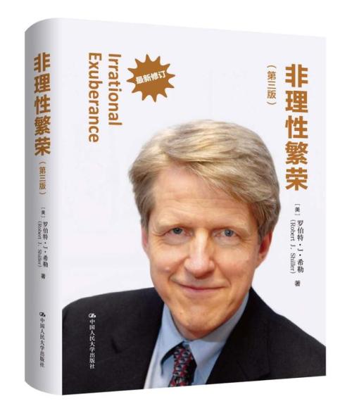 非理性繁荣
