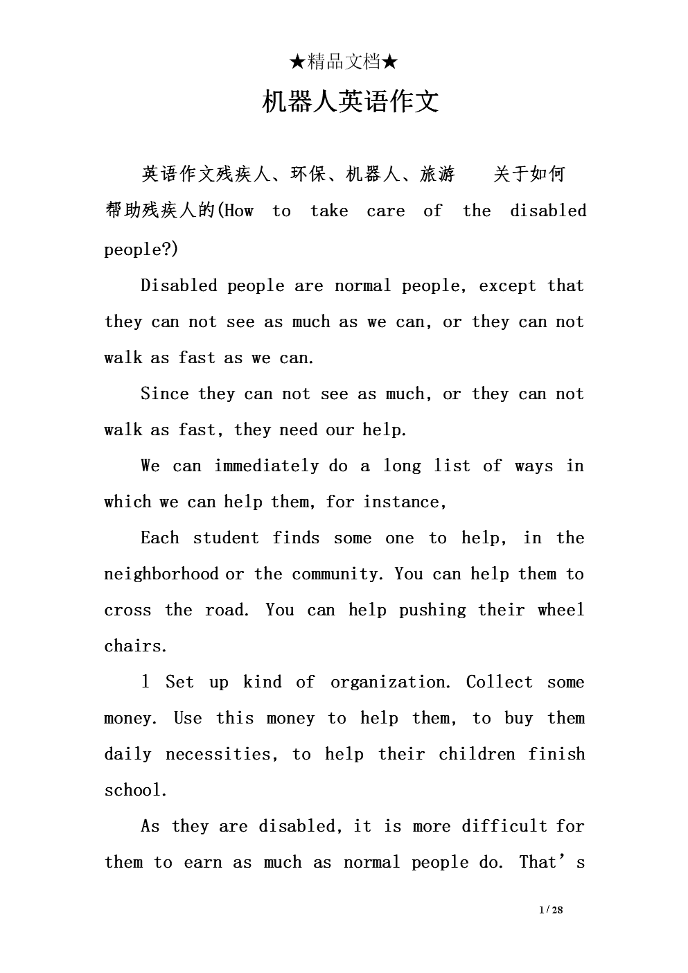 家务机器人的想象力组成