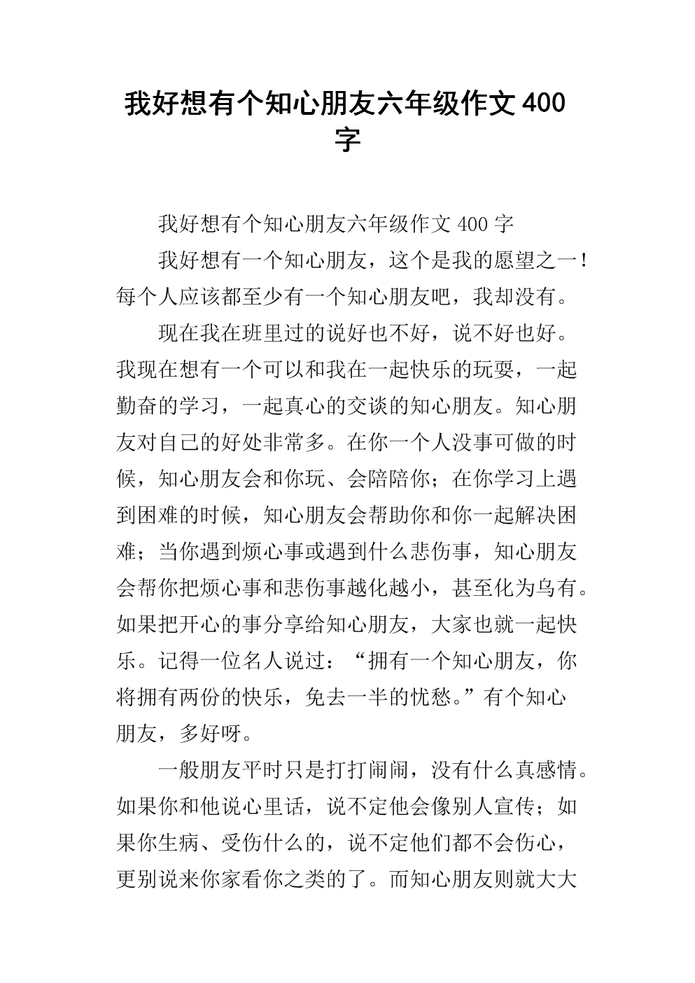 我想念我的作文
