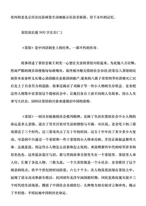 看完茶馆之后