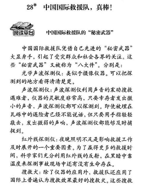 中国国际救援队，太棒了！看完之后