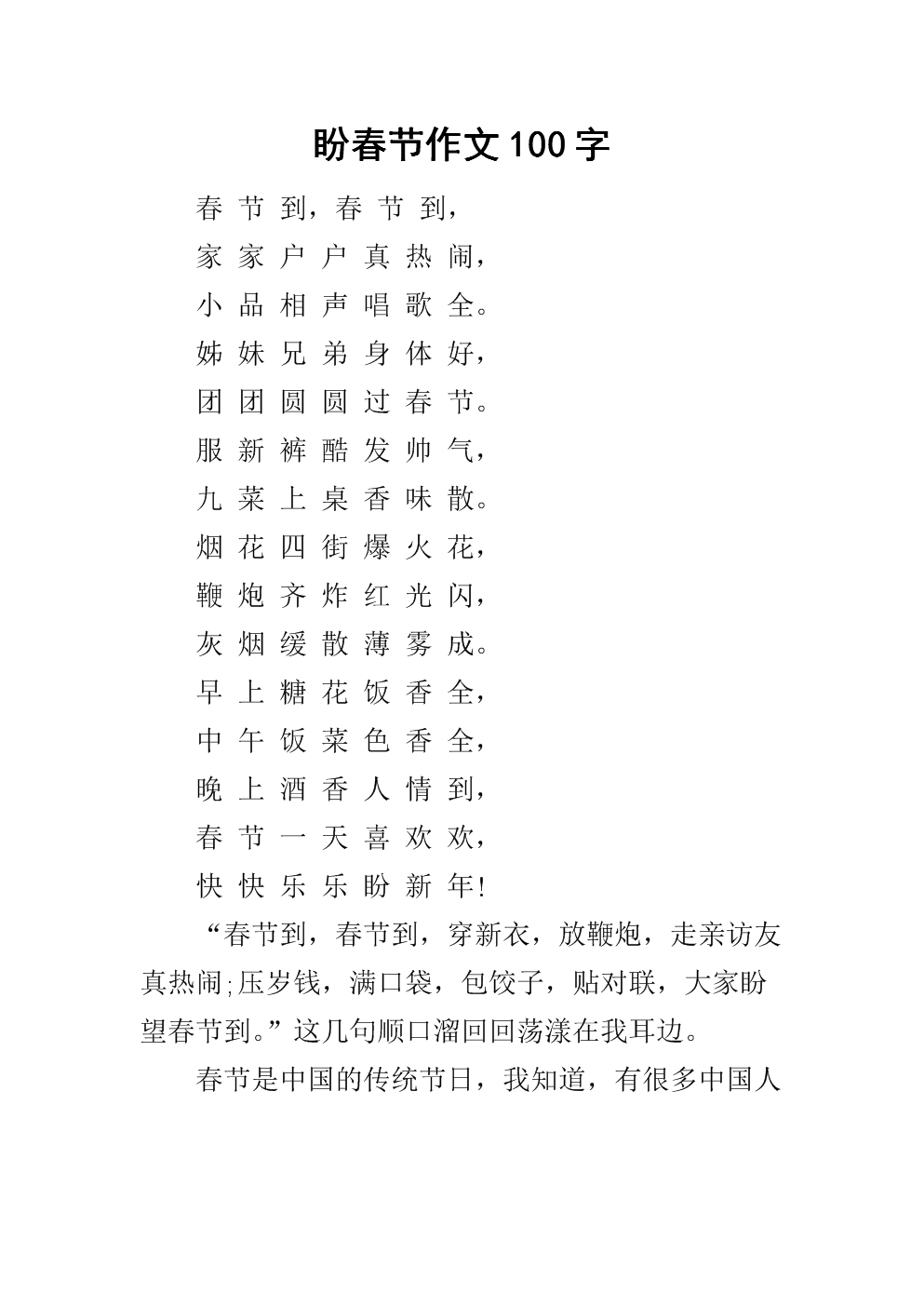 故乡百种春节作文