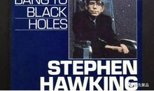 霍金时间简史读后感