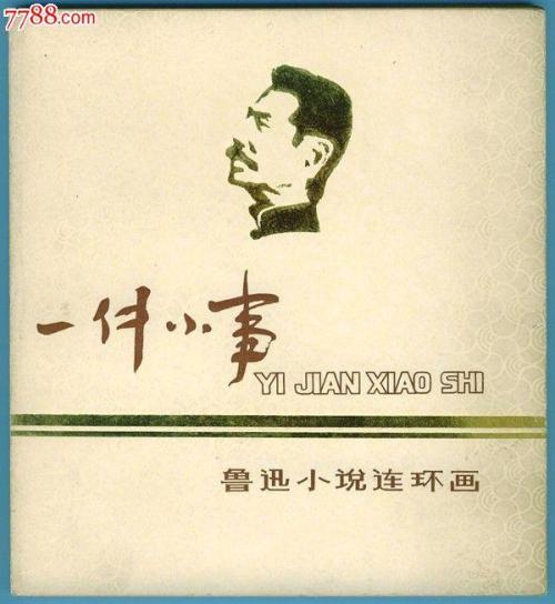 一件事