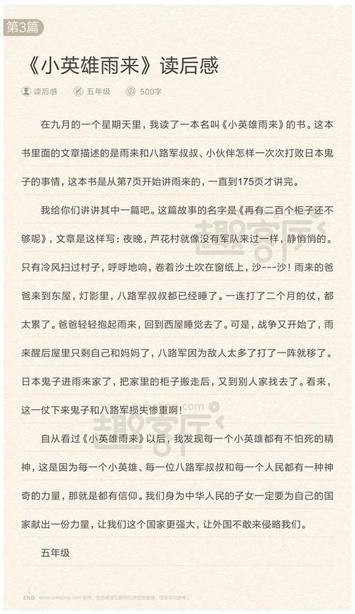 阅读小英雄玉来文字后的思考