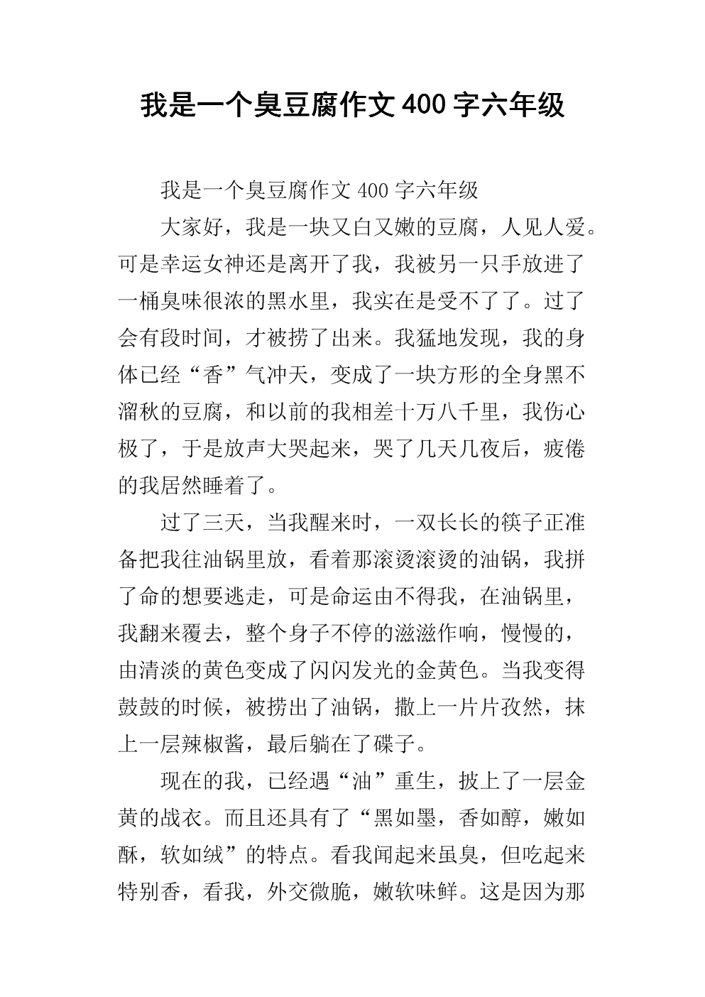 家乡臭豆腐组成