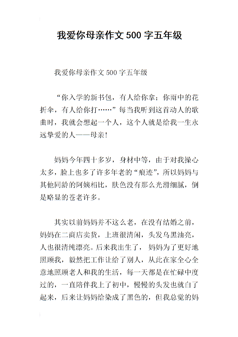 500字是什么爱