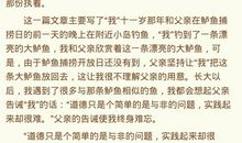 钓鱼的启示读后感