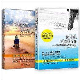 因为痛苦，所以叫做青春的感觉