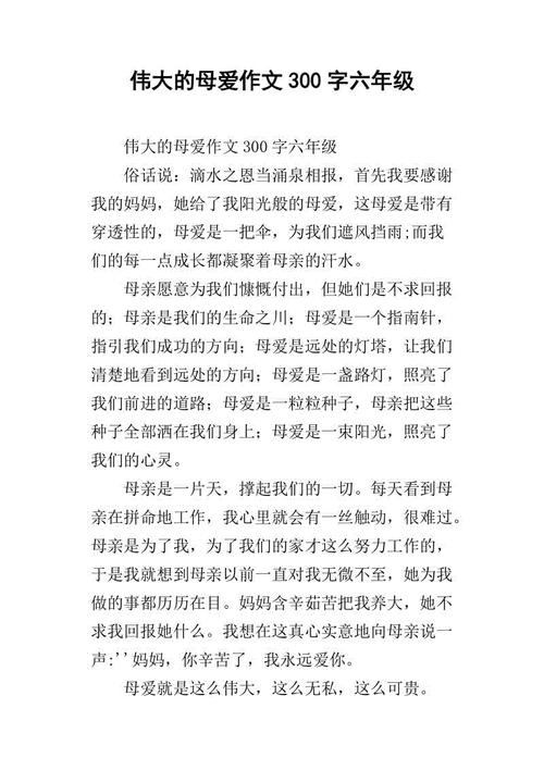 母爱让我感到300句话