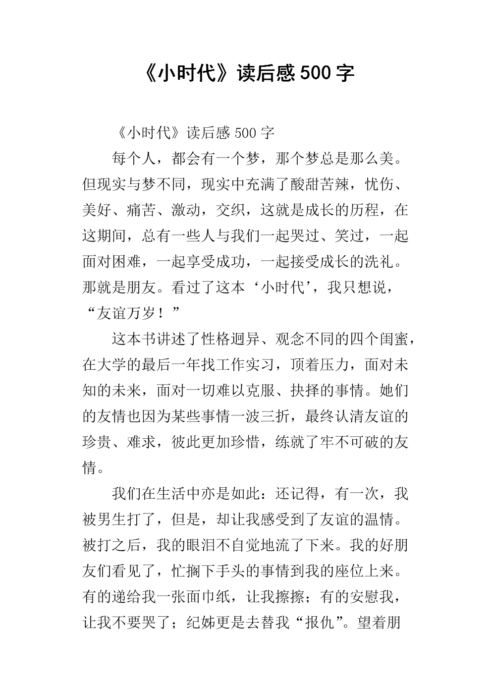 800个字符
