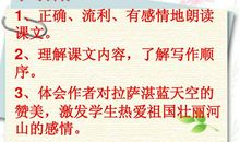 拉萨的天空读后感