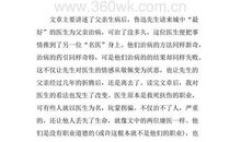 父亲的病读后感