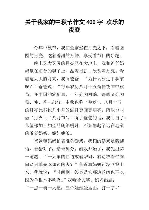 中秋节作文400字