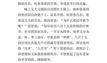 中秋节的来历作文400字