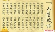人生经典语录(一)