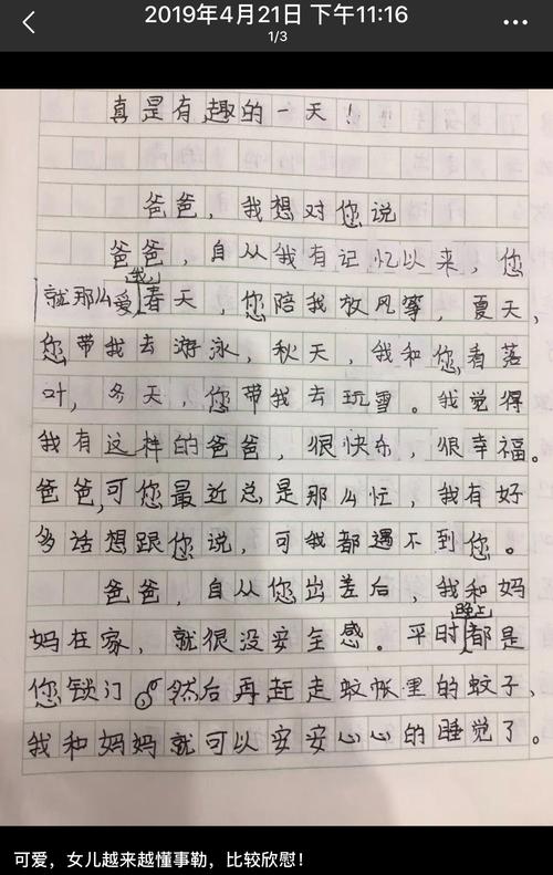 爸我想跟你说构图