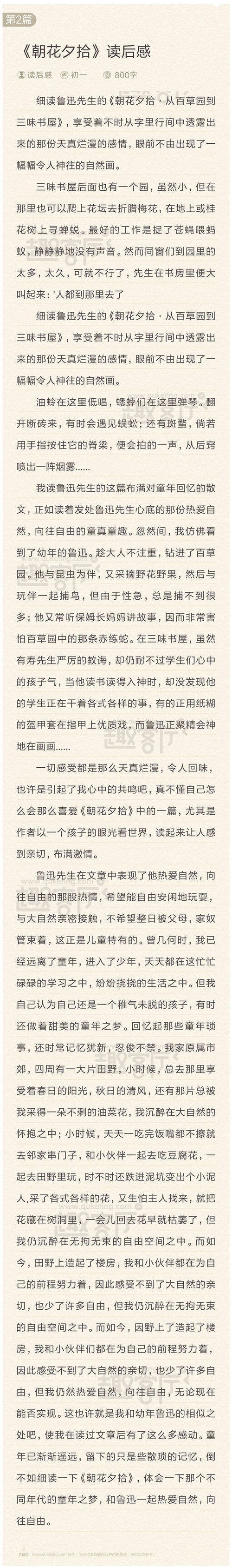 看过朝华西的章节后