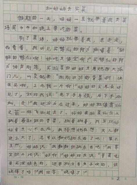 走进新学校组成