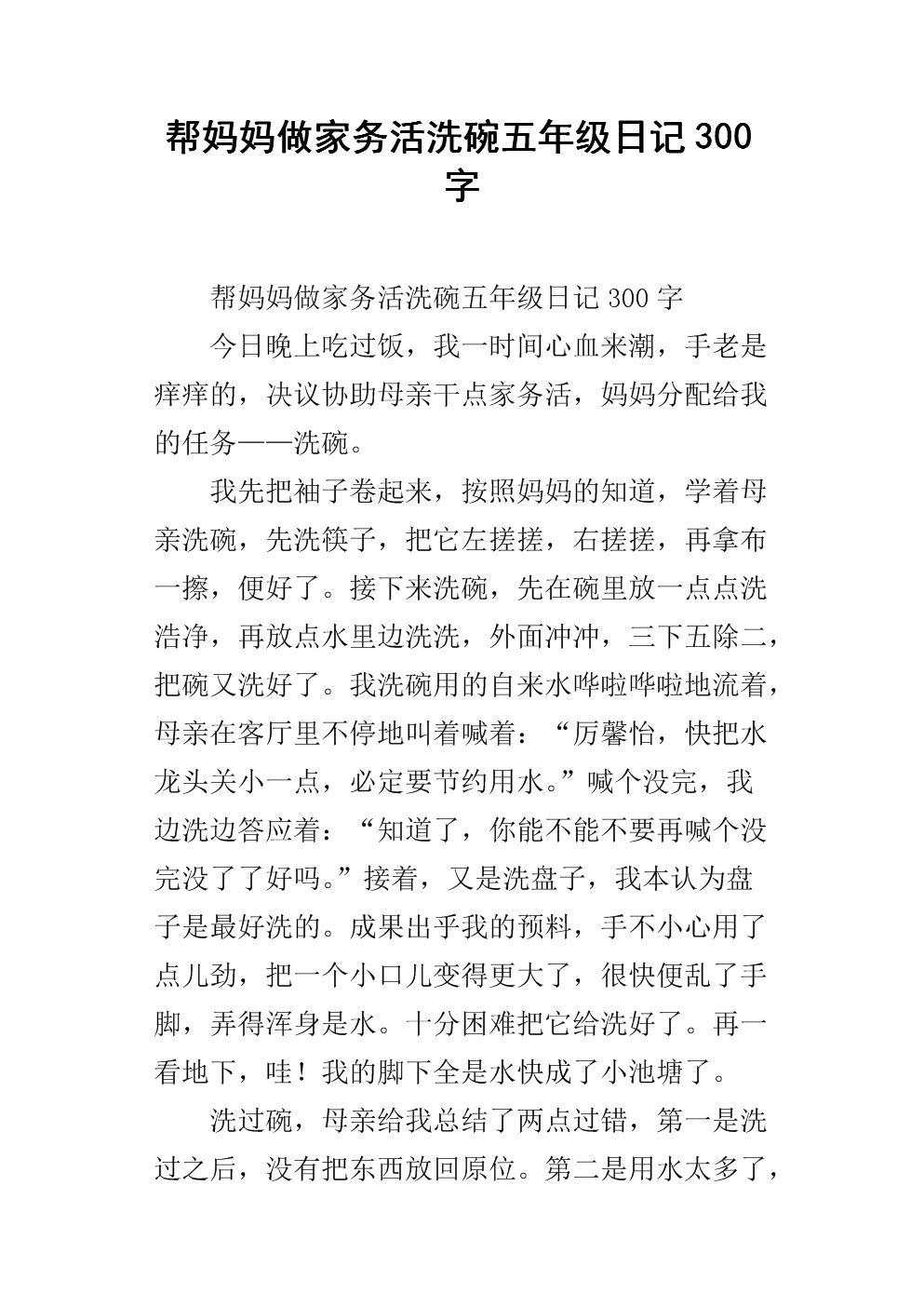 我帮妈妈洗碗和成分