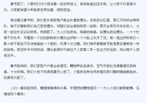 故乡春节组成450字