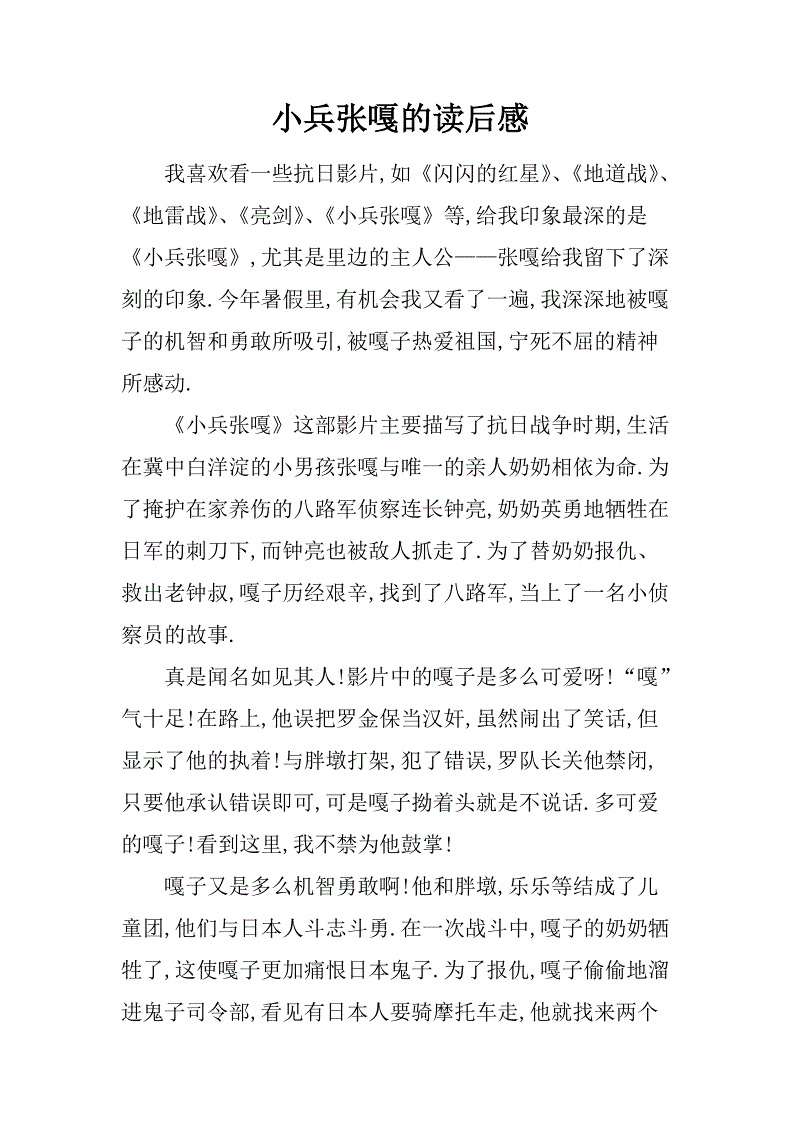 我对张嘎电影的想法