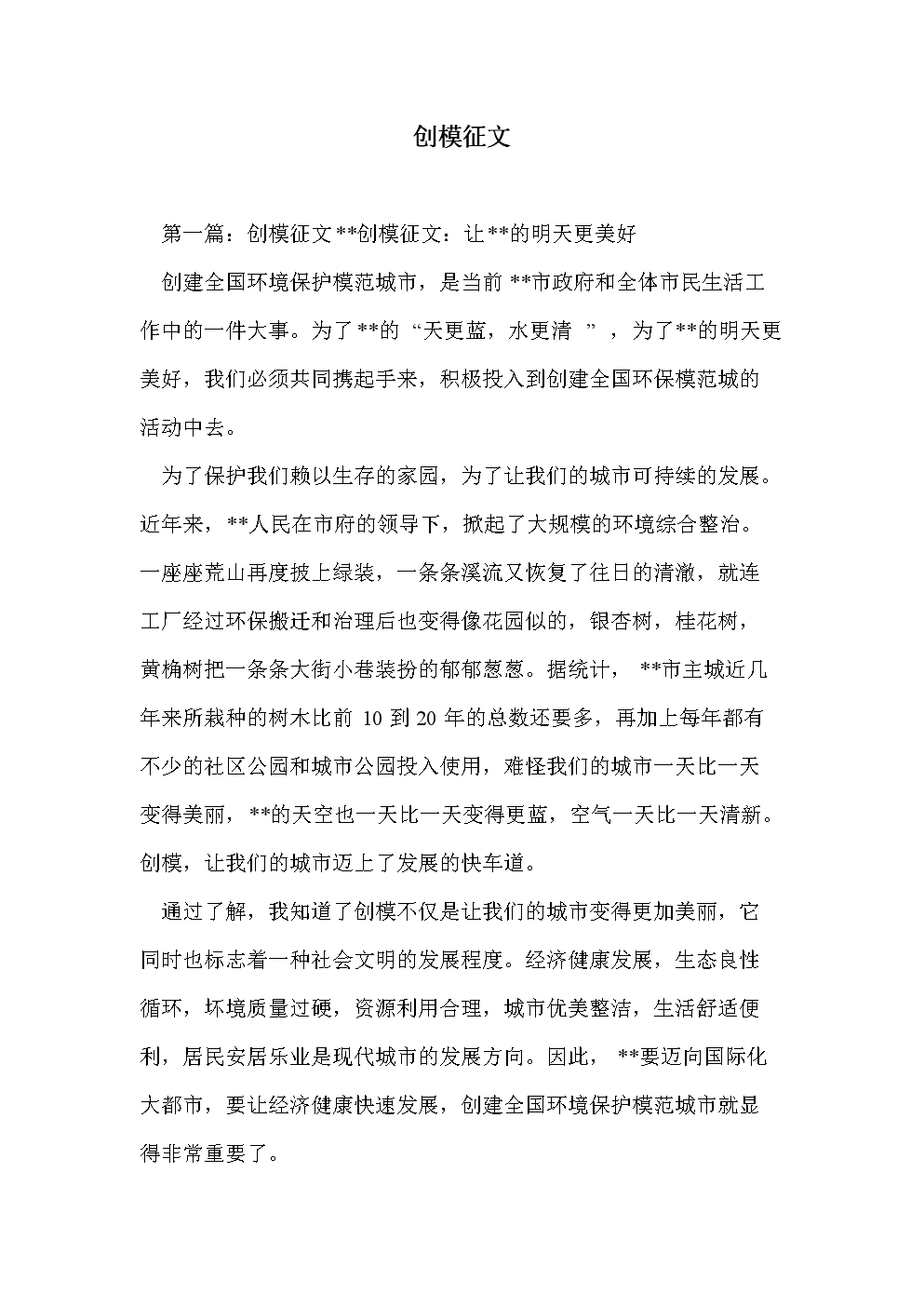 模型创作论文