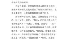 假期生活作文600字