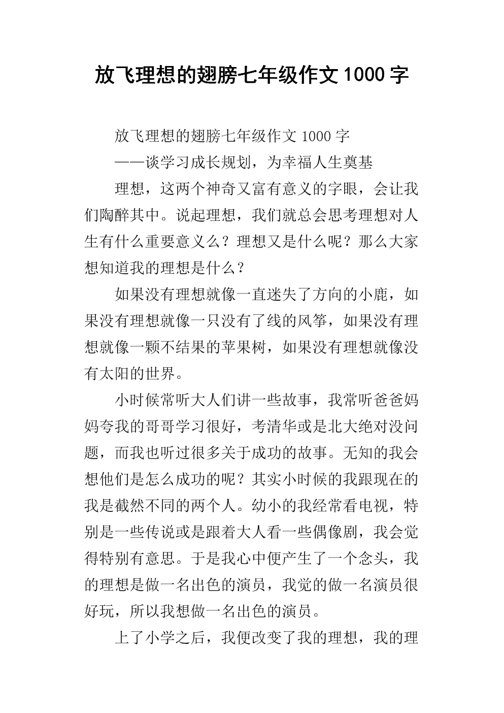 梦想成真