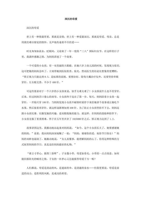 母爱动人心