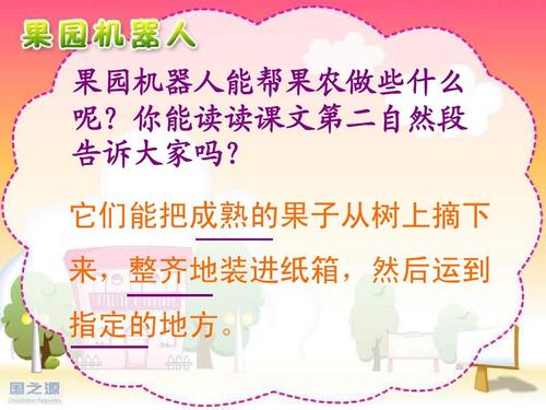 看完果园机器人