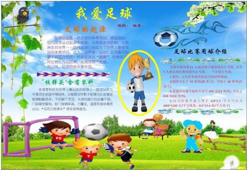 我爱足球