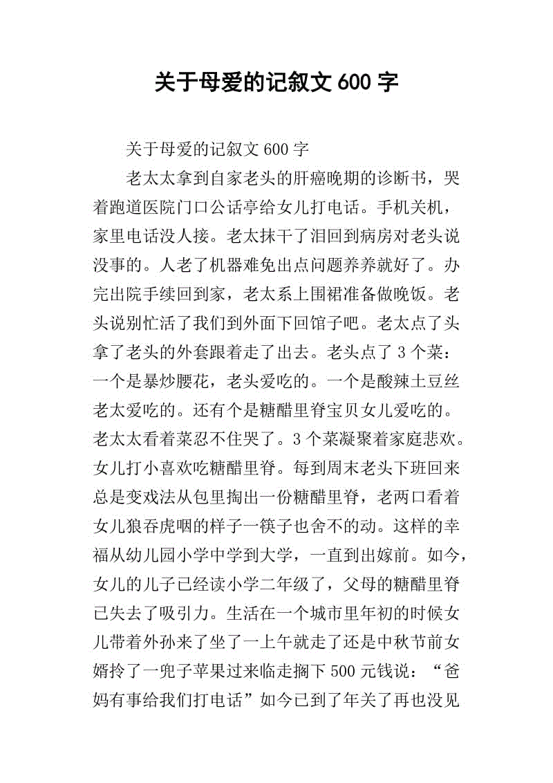 母爱初中作文600字