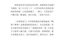 寒假趣事作文350字