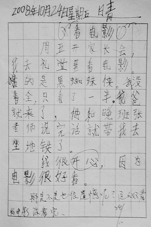 二年级每周日记