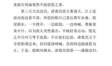 火烧赤壁缩写400字