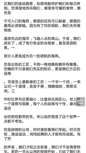 赞扬老师的高中作文
