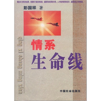 生命线的后果
