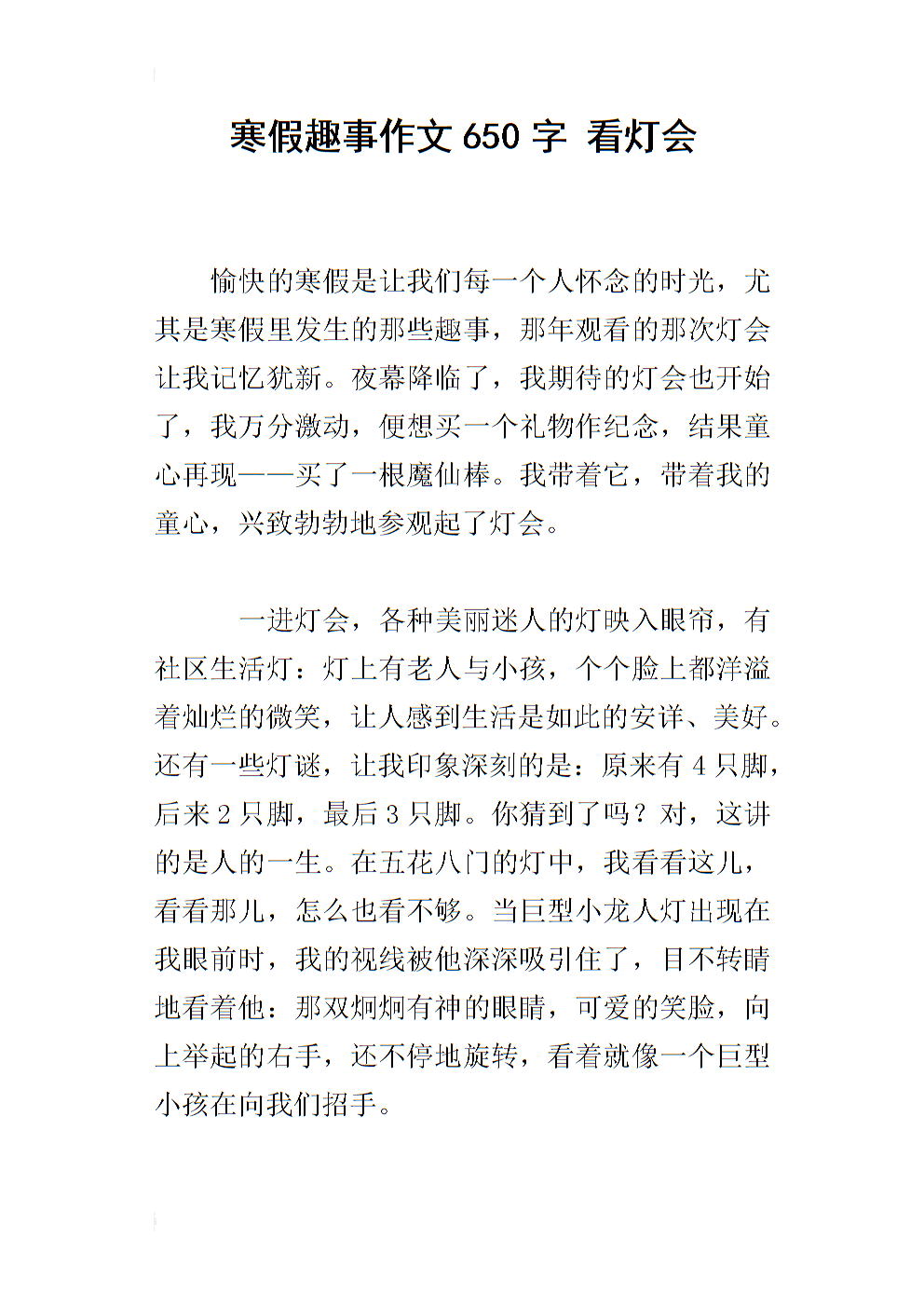 寒假趣味短文800字