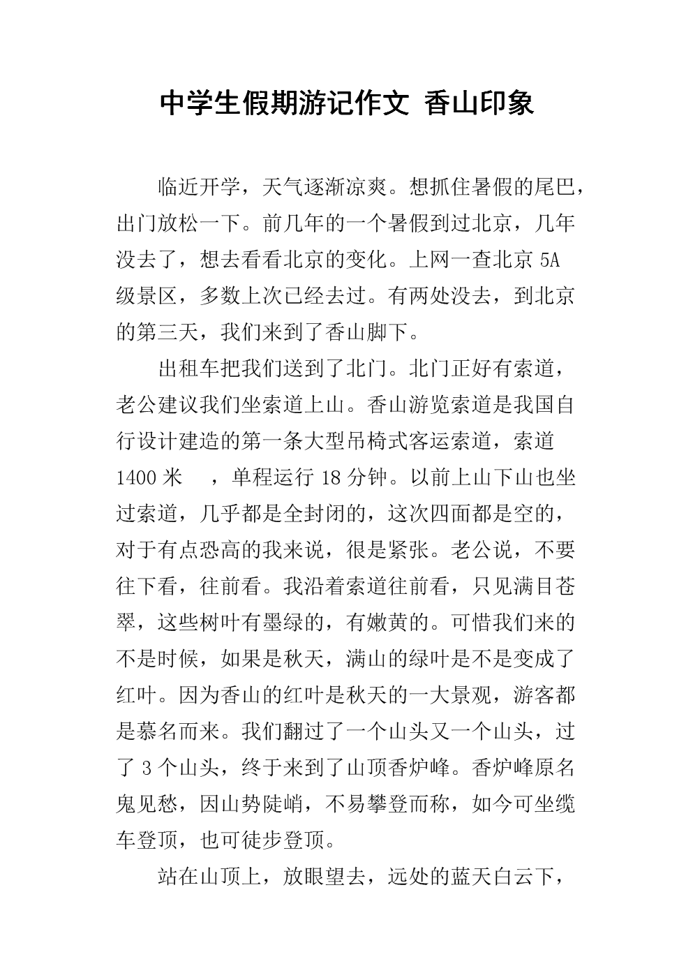 中学生度假生活构成