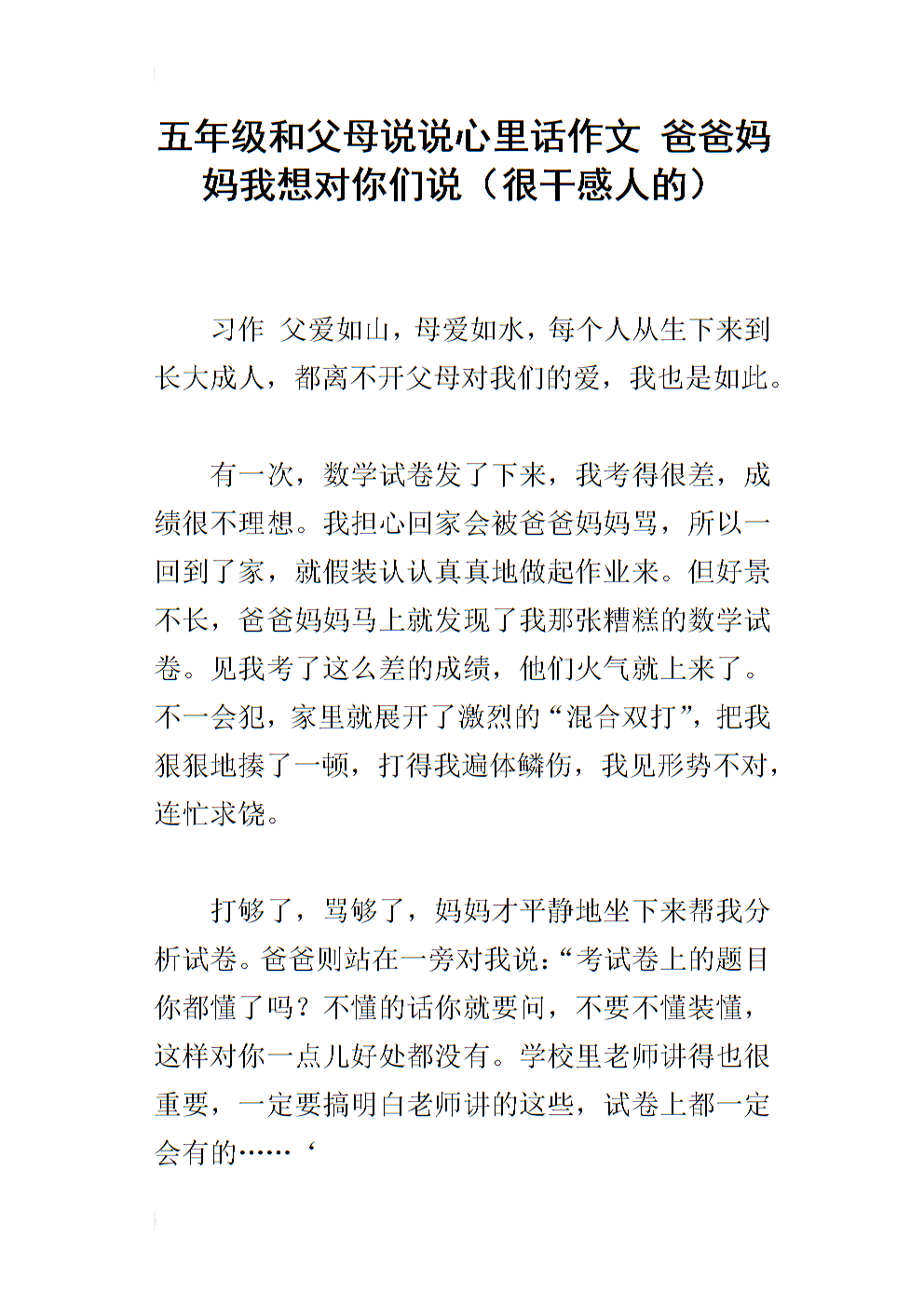 我想跟爸爸说